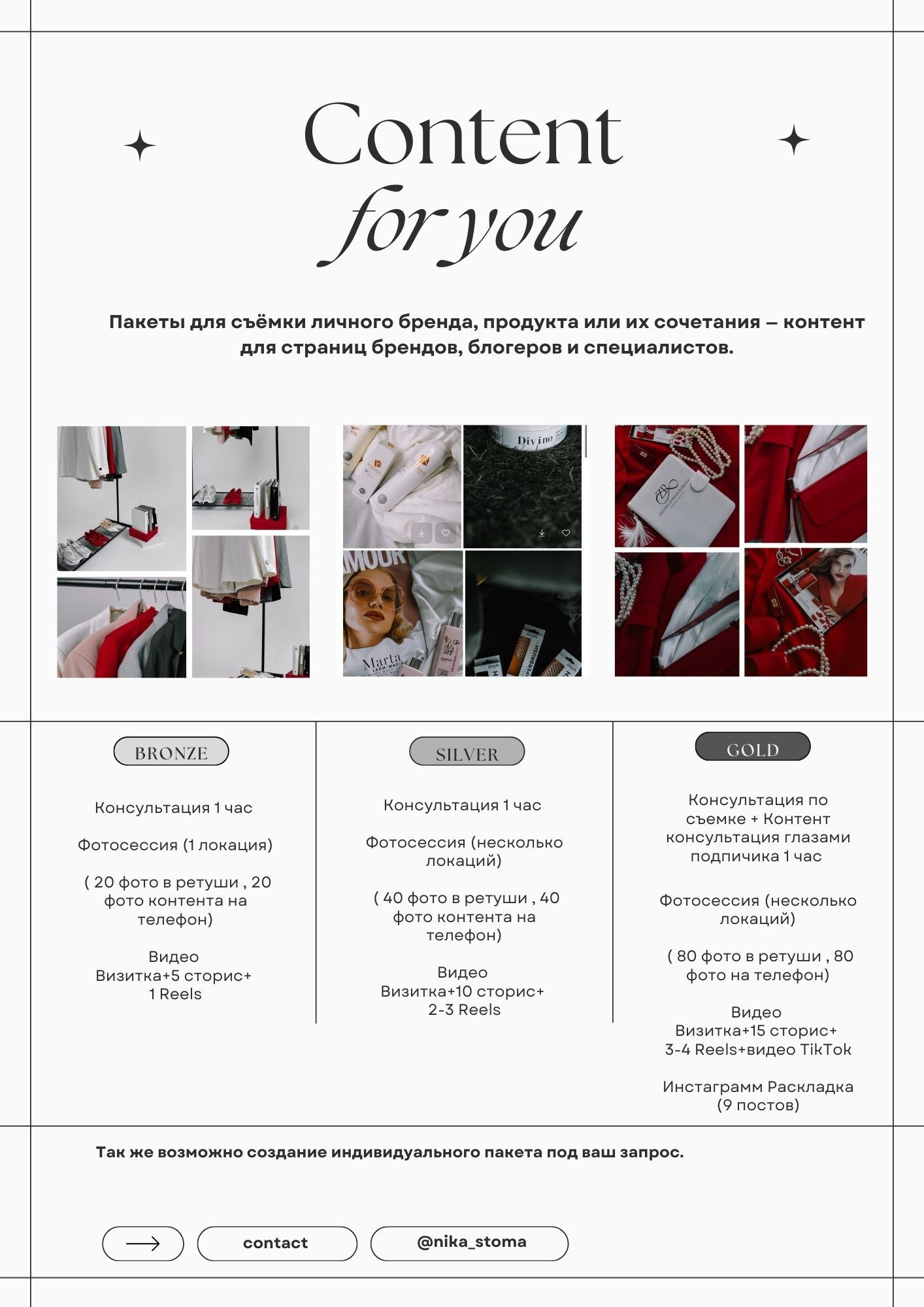 Content for you. Фотограф и Блогер в Европе/Азии Ника Стома