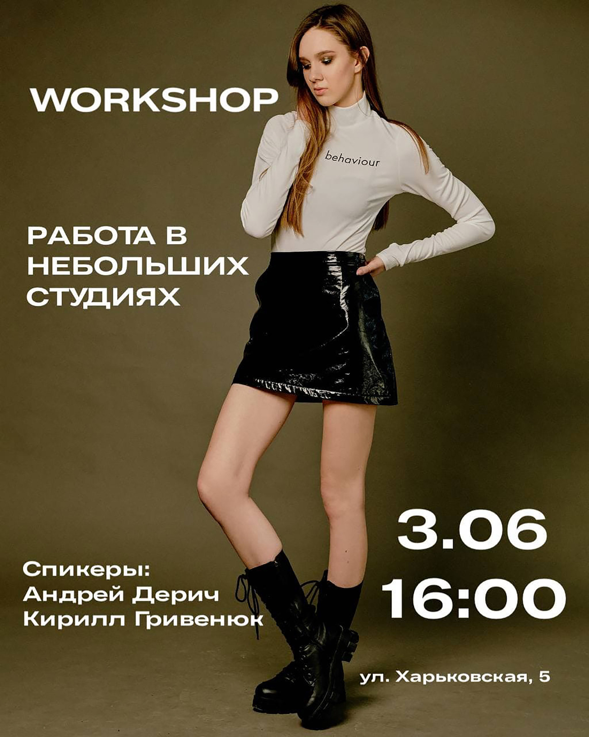 Воркшоп «Работа в небольших студиях». Рекламный и портретный фотограф в Украине. Андрей Дерич