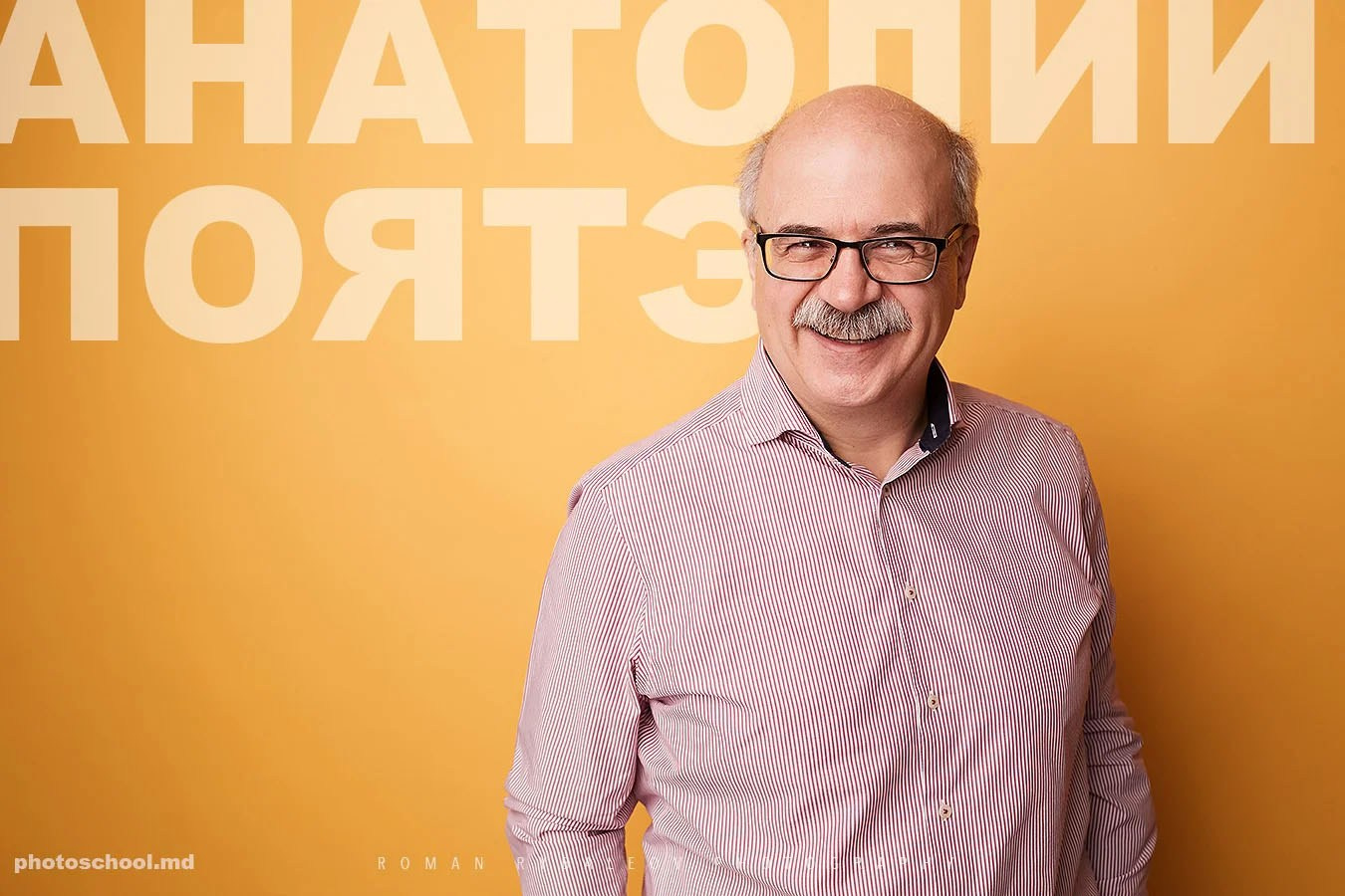 Преподаватели. Школа Фотографии Романа Рыбалёва. Город Кишинёв, Молдова