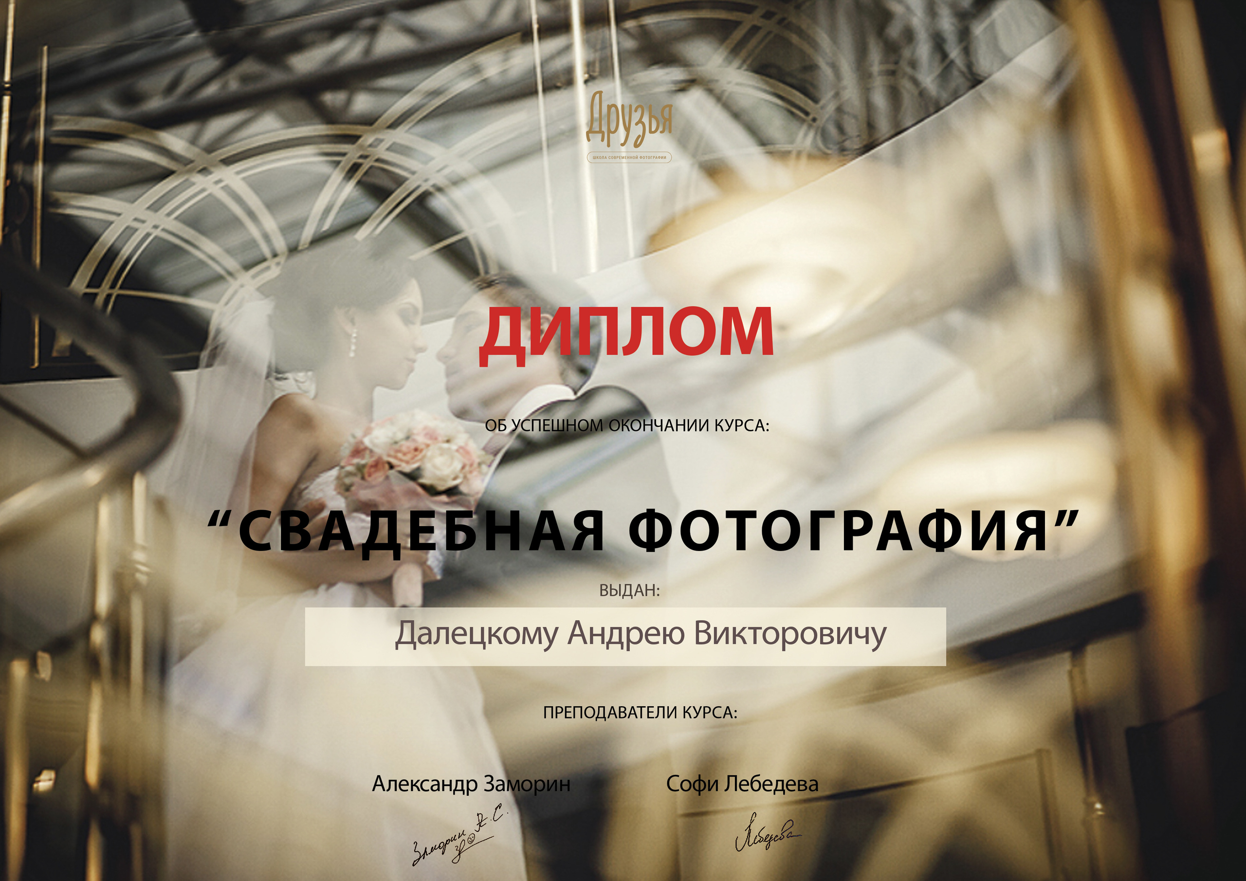 Заказать фотосъёмку в Даугавпилсе, Риге, Минске, Вильнюсе. Обо мне, мо. Свадебный фотограф, свадебные платья, фотокниги в Даугавпилсе, Риге, М