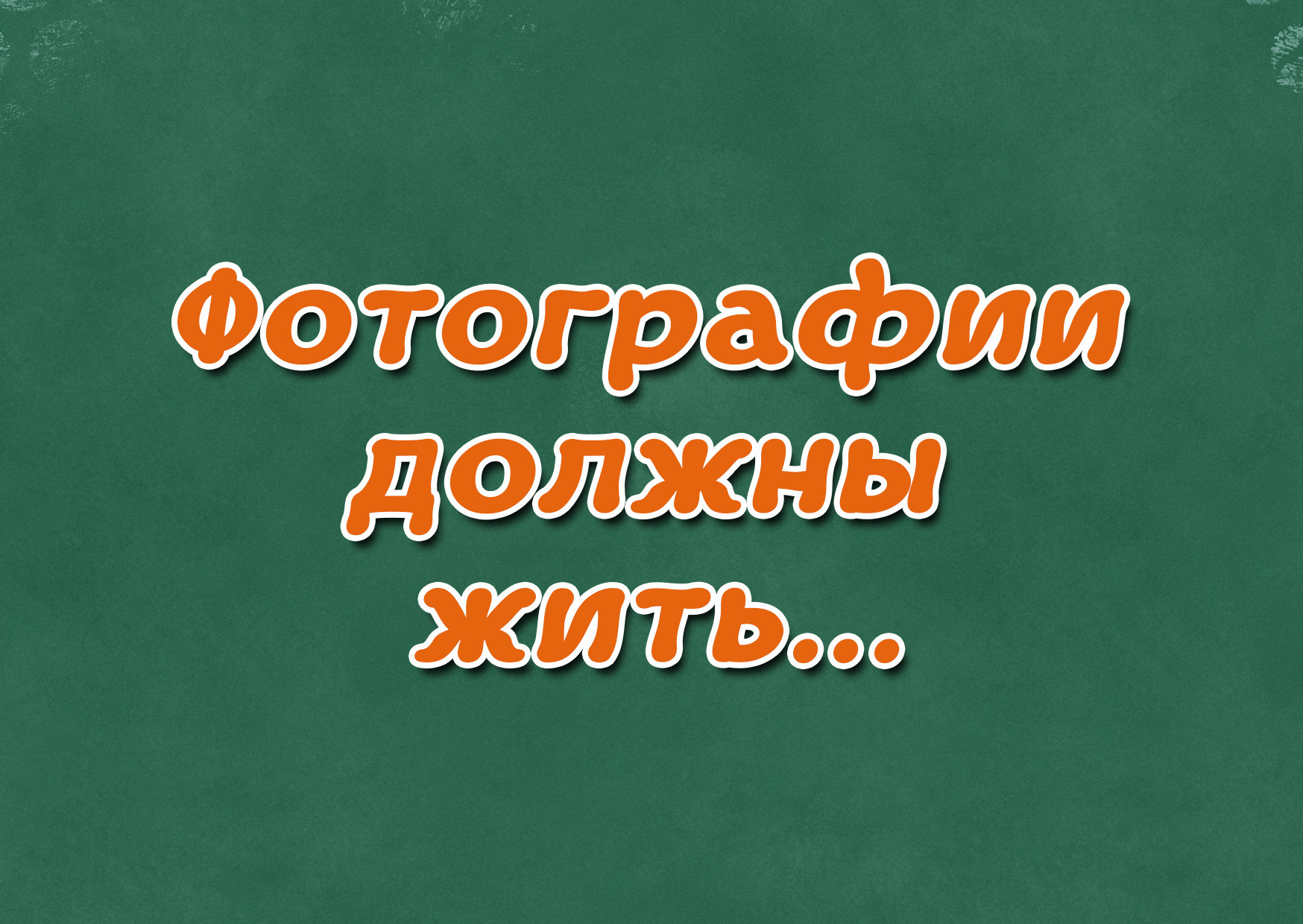 Заявка на печатную продукцию выпускникам к фотокнигам. Фотограф Аня Самофалова