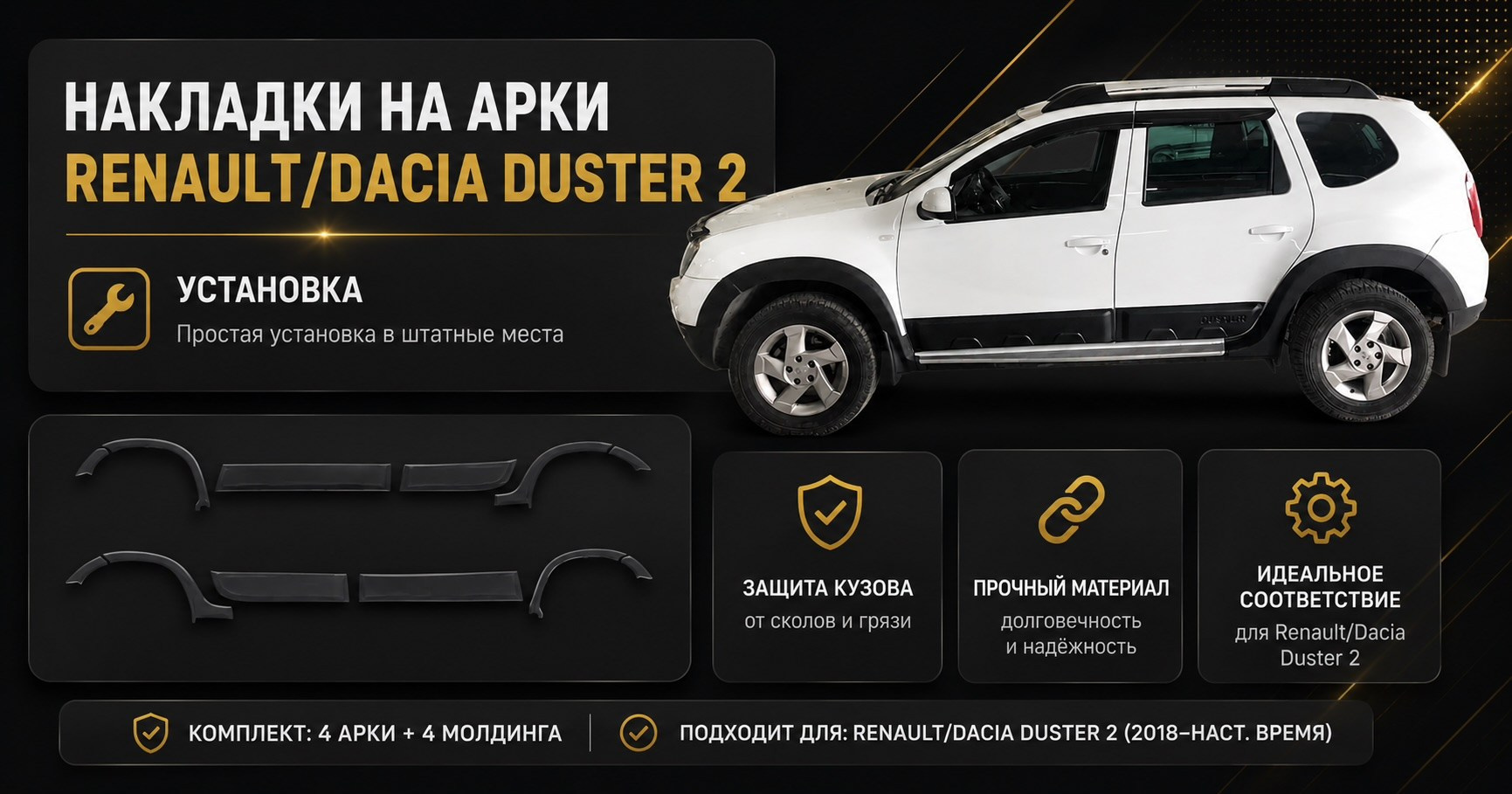 Как наклеить накладки на арки Renault Duster 2 — пошаговая инструкция | Master Detailing Кишинёв. Мастер Детейлинга / Автосервис / Ремонт Кузова PDR / Кишинёв