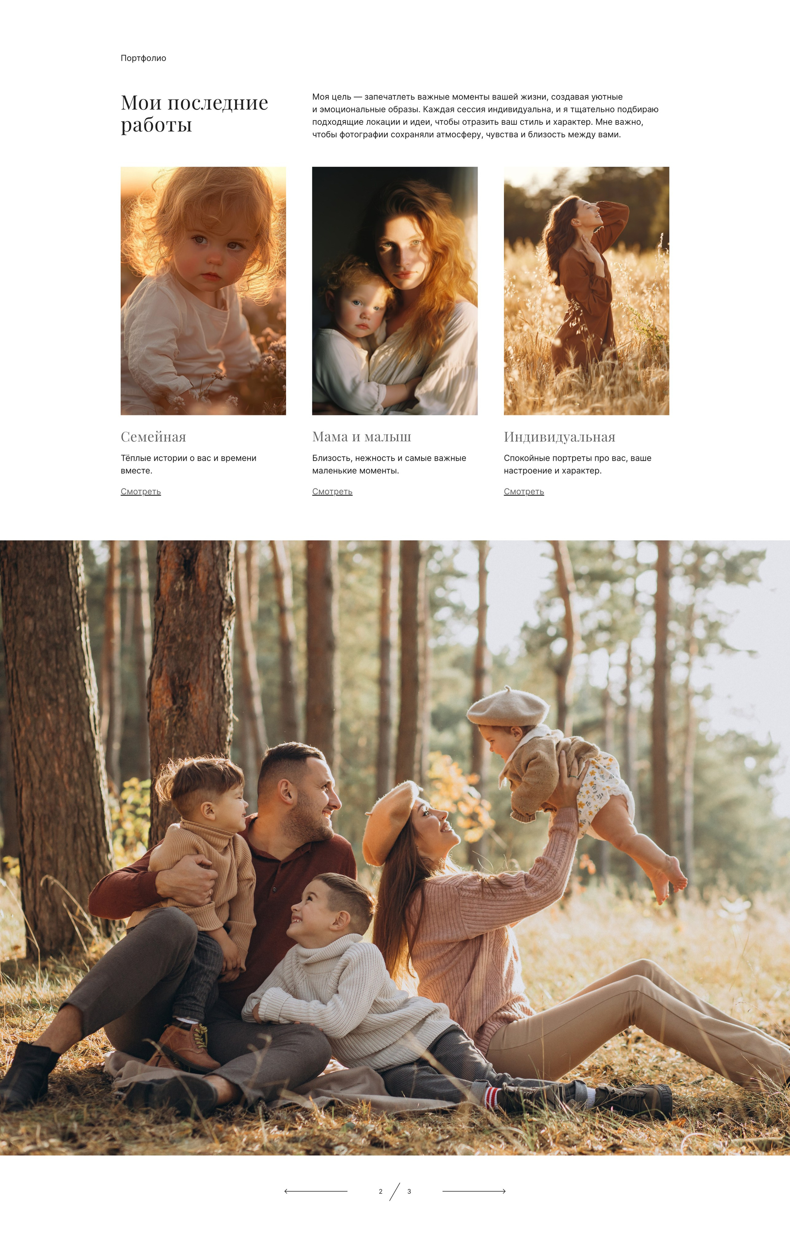 Как клиент выбирает фотографа. Wfolio — конструктор сайтов и облачный диск для фотографов