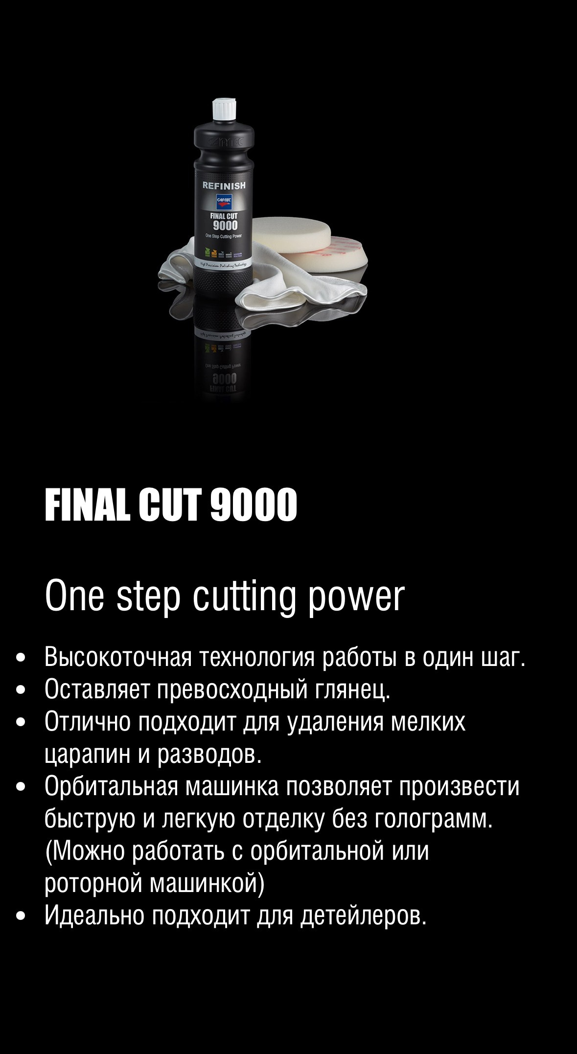 cartec полироль для всех видов лака