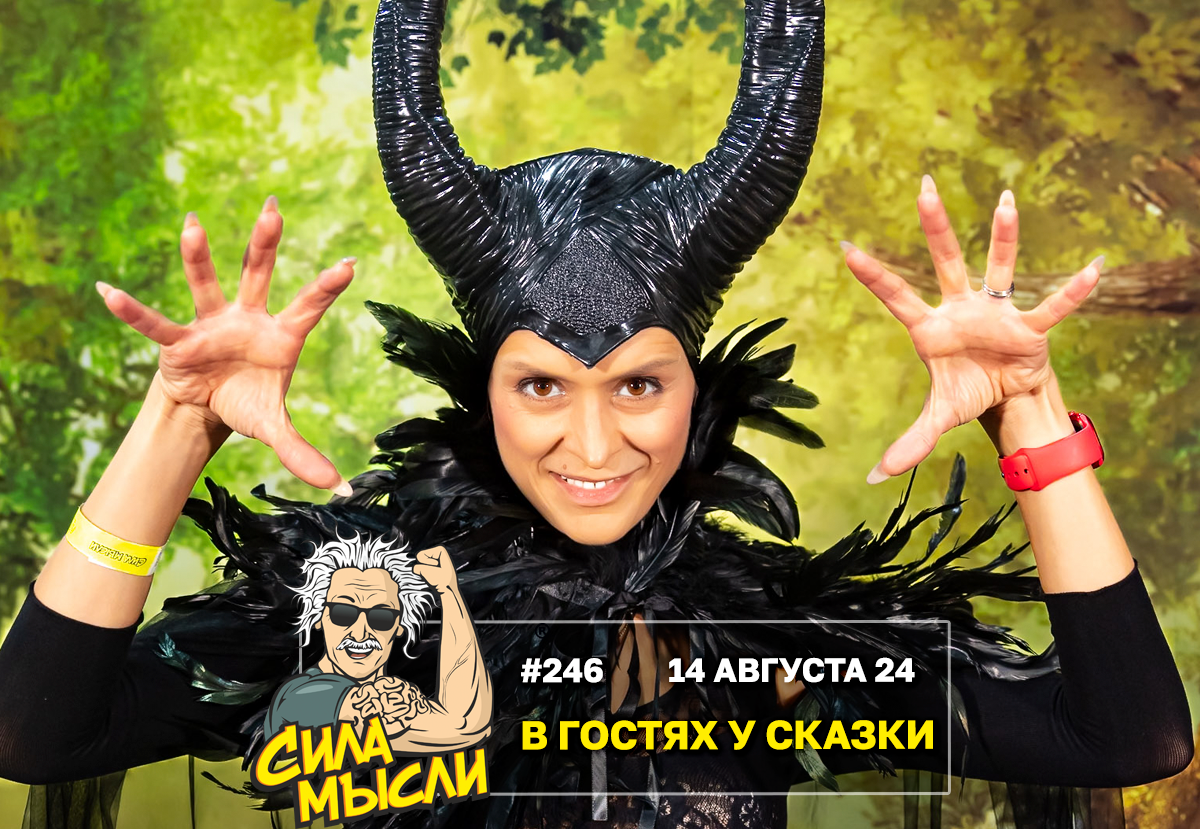 ФОТО с ИГР — квизы Сила Мысли и ЛЯЛЯФА