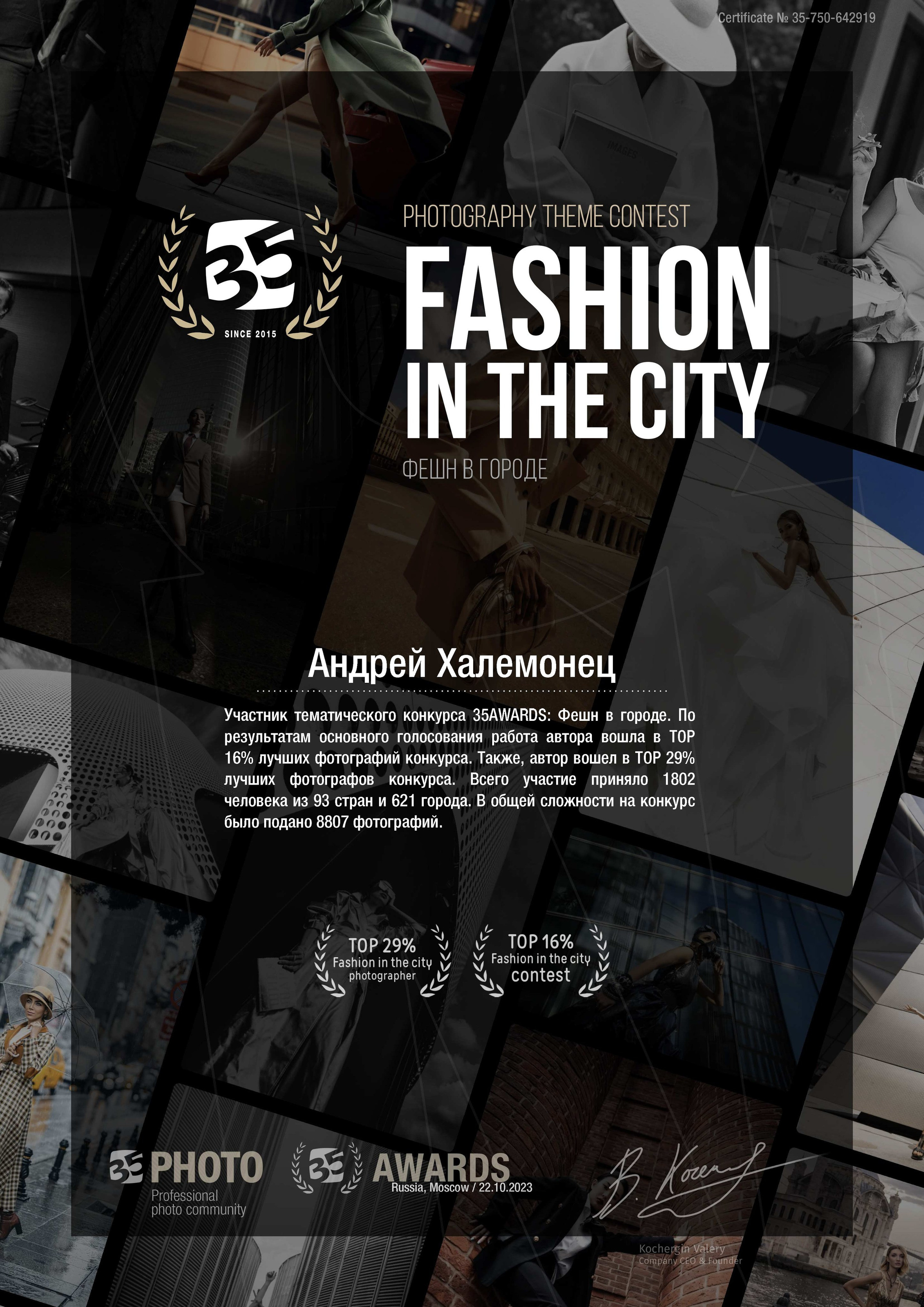 Когда Звезды Не Только на Небе. Top 16% Contest «Fashion in the City». Профессиональный Фотограф Халемонец Андрей в Кривой Рог Днепр Украина