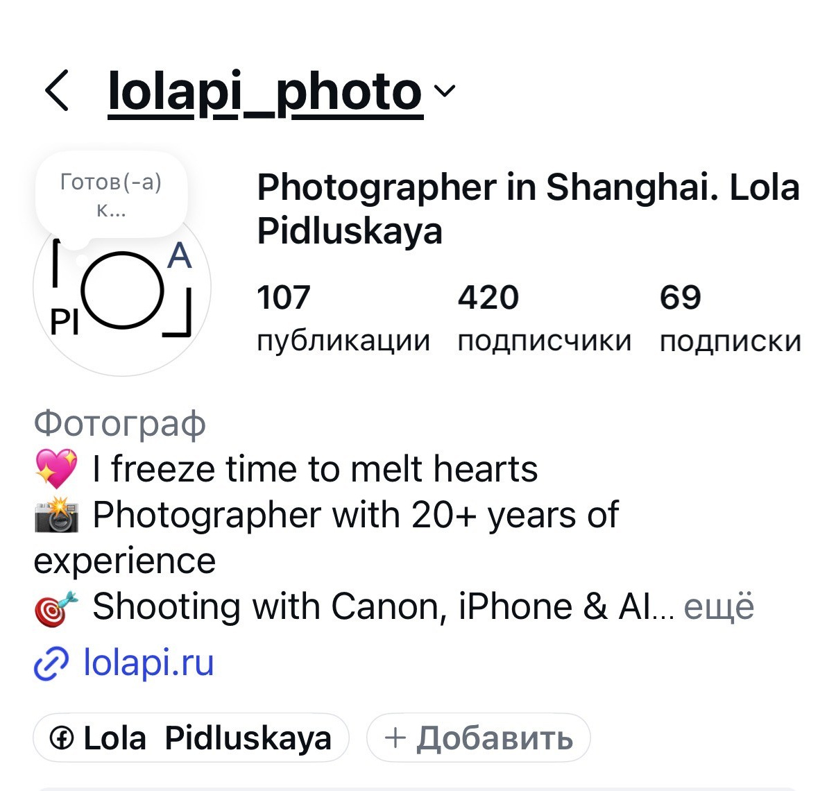 Contacts, photographer in Shanghai — Lola Pi. Photographer in Shanghai — Lola Pidluskaya