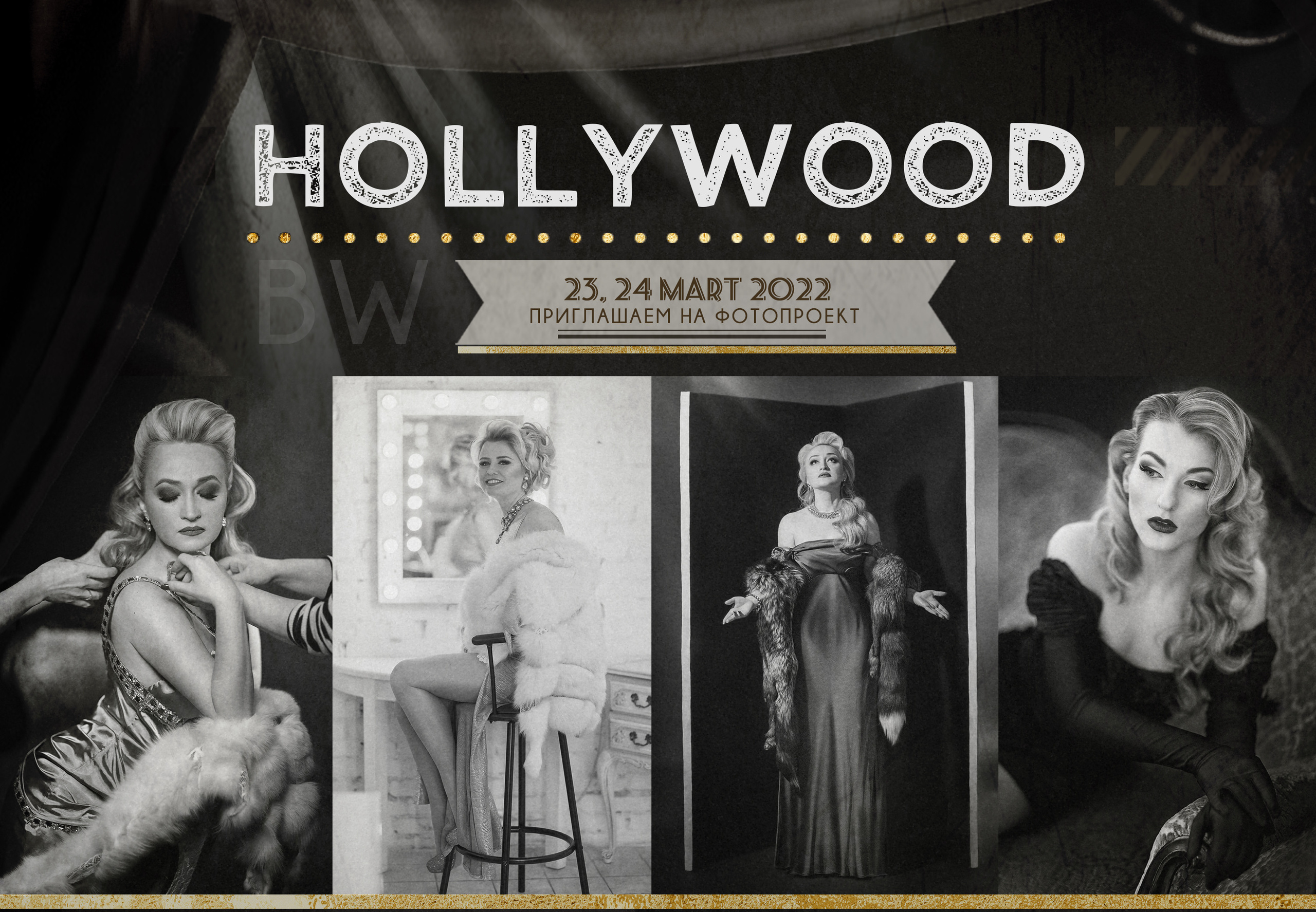 Hollywood. Фотограф в Таллине Виктория Баранова |фотосессии и обучение / Photographer Viktoria Baranova