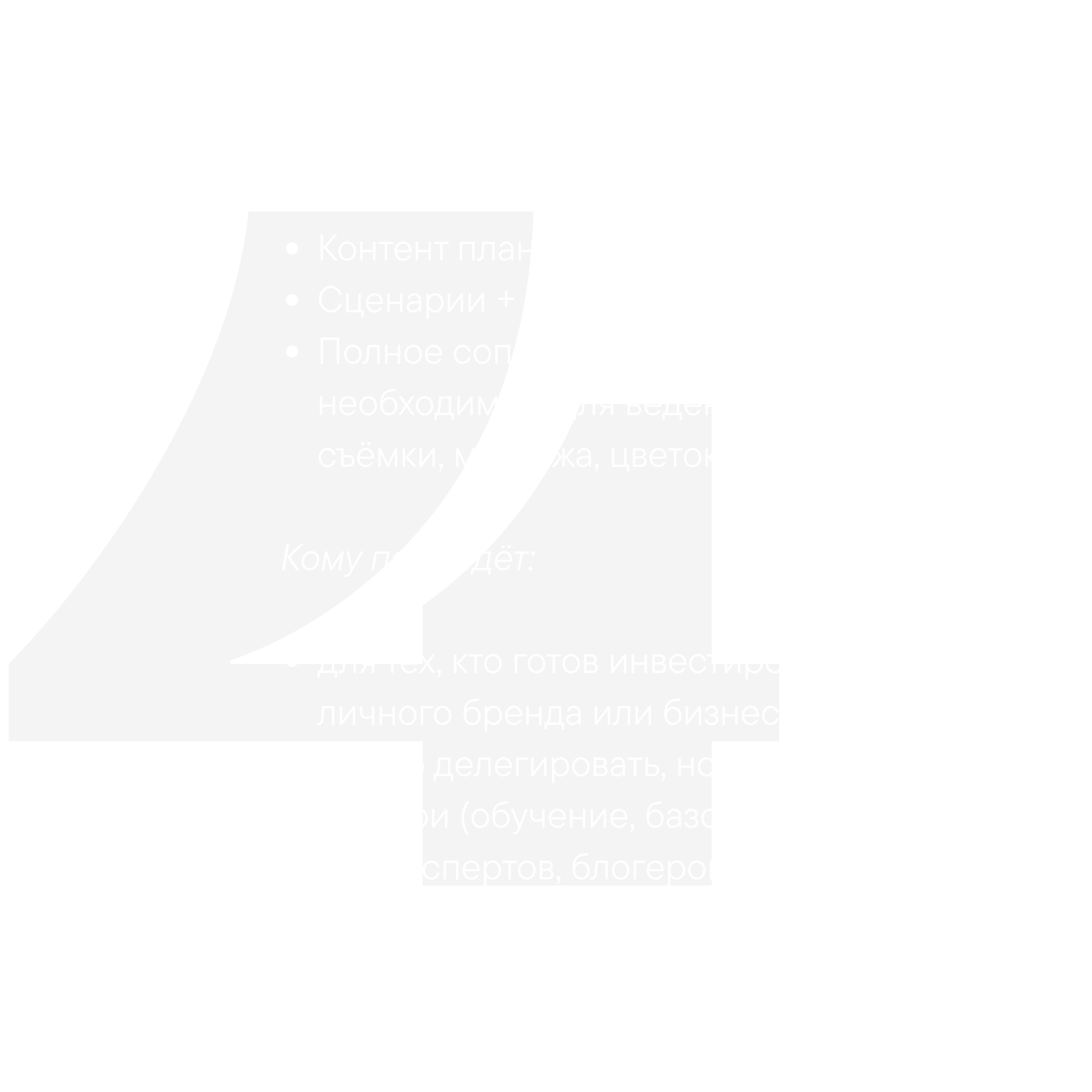 Услуги. Reels продюсер для личных брендов и бизнесов Илон Максимович