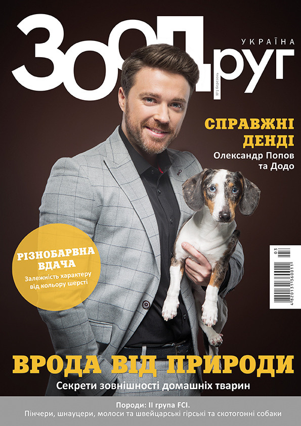 Обложки журналов. Фотограф Катерина Мумжинська