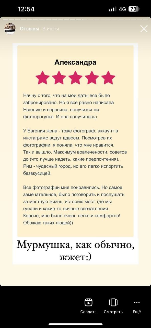 Отзывы. Фотограф в Риме. Гид по Риму. Фотограф Италия. Гиды по Италии. Фотосессия в Риме. Экскурсия в Риме с Русскоговорящим гидом. Гид Италия