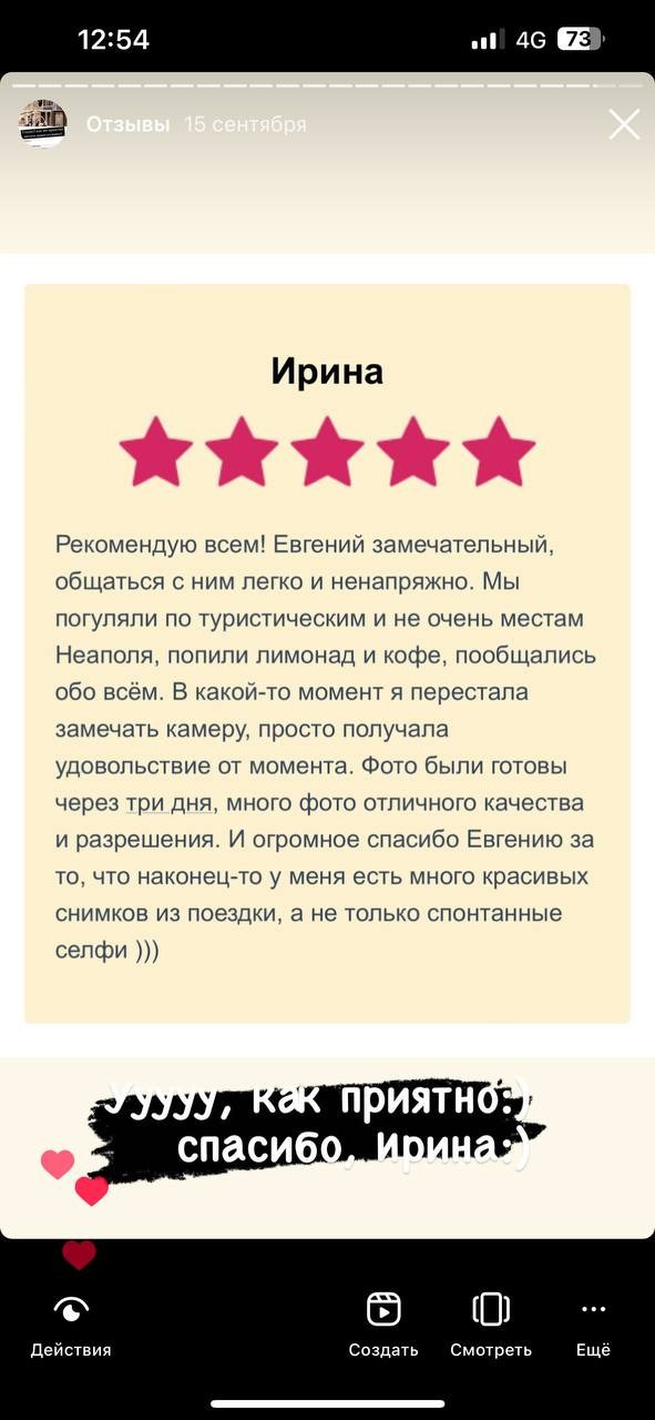 Отзывы. Фотограф в Риме. Гид по Риму. Фотограф Италия. Гиды по Италии. Фотосессия в Риме. Экскурсия в Риме с Русскоговорящим гидом. Гид Италия