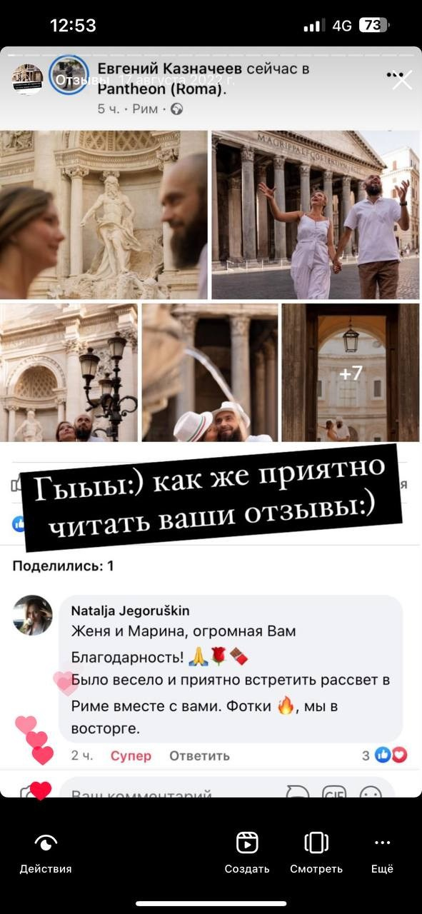 Отзывы. Фотограф в Риме. Гид по Риму. Фотограф Италия. Гиды по Италии. Фотосессия в Риме. Экскурсия в Риме с Русскоговорящим гидом. Гид Италия