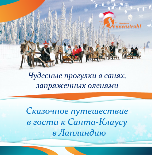 Instagram турагентства. Рекламное агентство в Германии