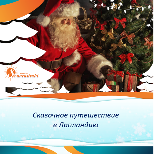 Instagram турагентства. Рекламное агентство в Германии