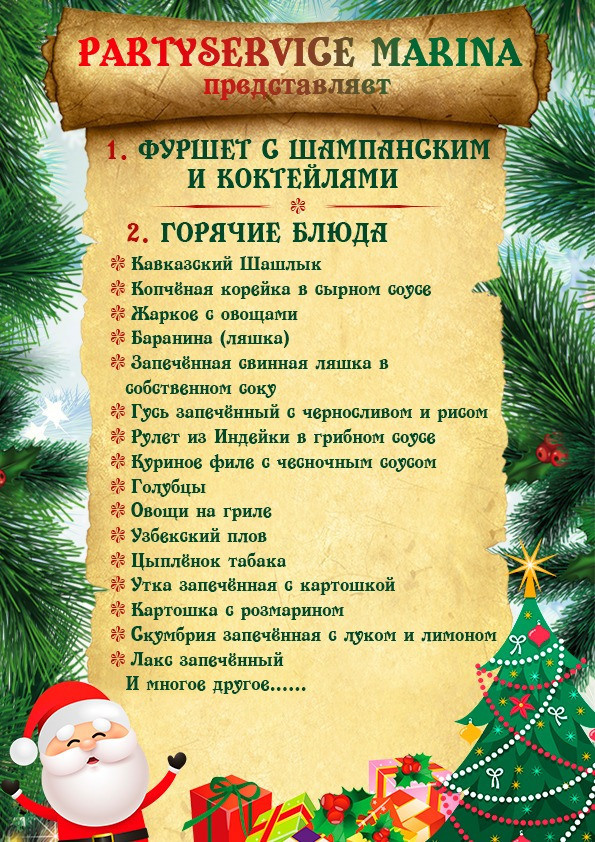 Меню. Рекламное агентство в Германии