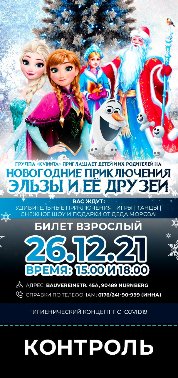 Билеты. Рекламное агентство в Германии