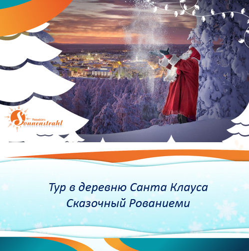 Instagram турагентства. Рекламное агентство в Германии