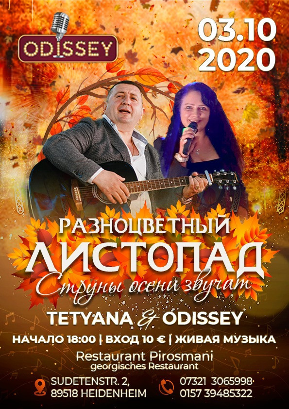 Осенние афиши. Рекламное агентство в Германии