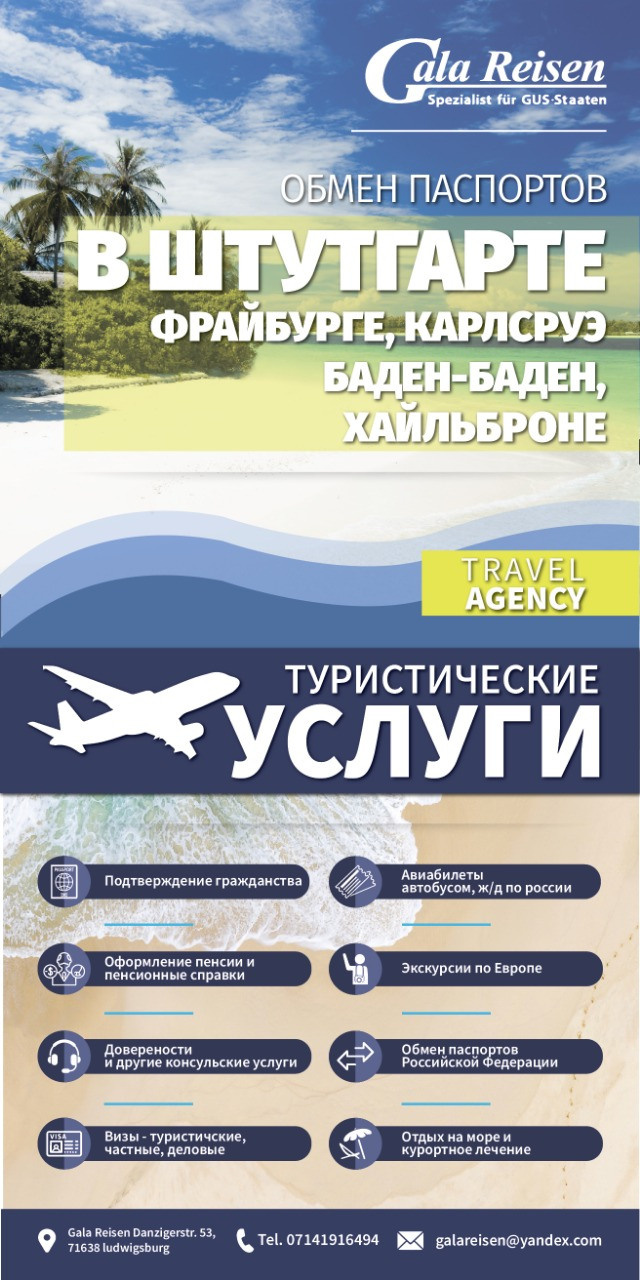 Флаеры. Рекламное агентство в Германии