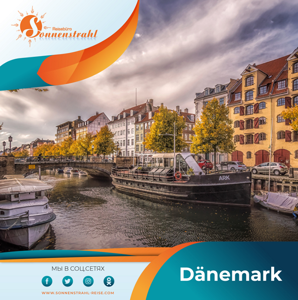 Instagram турагентства. Рекламное агентство в Германии