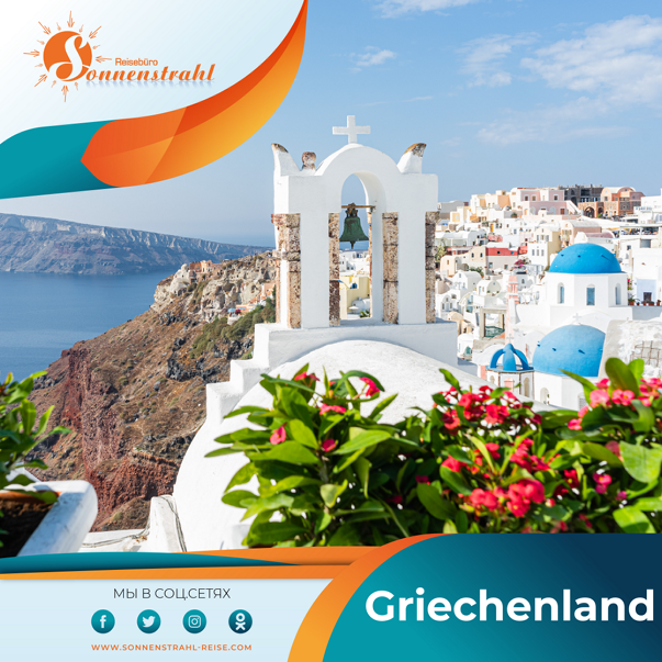 Instagram турагентства. Рекламное агентство в Германии