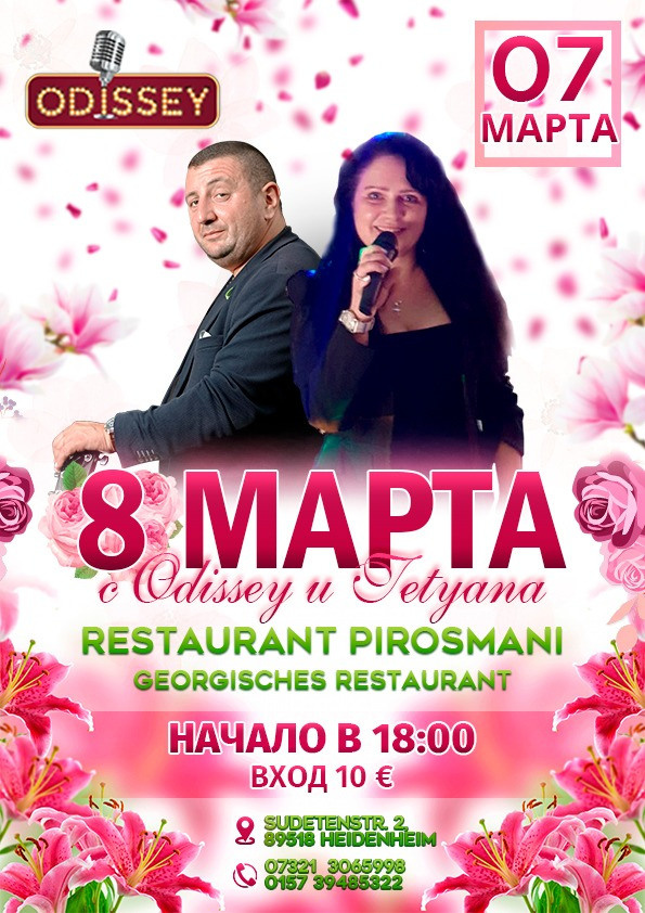 8 марта. Рекламное агентство в Германии