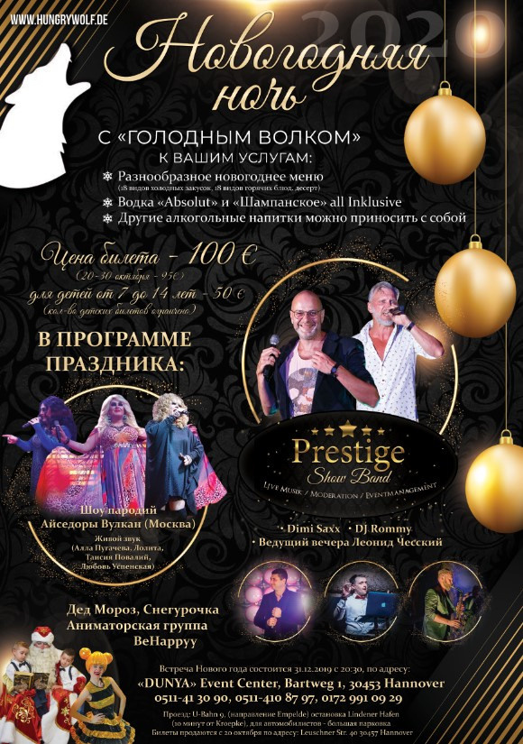 Новогодние афиши. Рекламное агентство в Германии