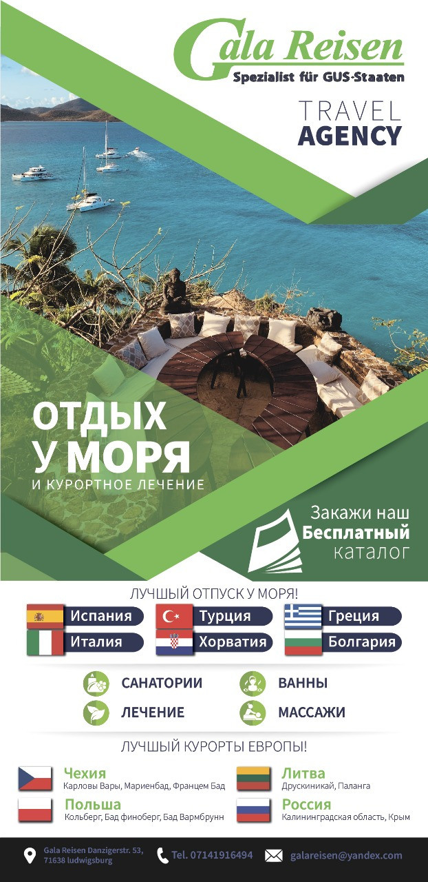 Флаеры. Рекламное агентство в Германии