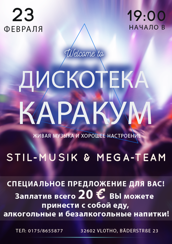 Клубные. Рекламное агентство в Германии