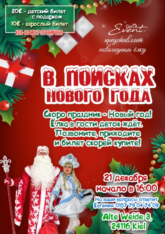 Новогодние афиши. Рекламное агентство в Германии