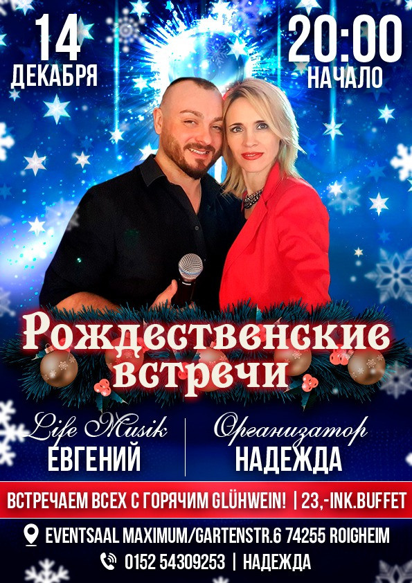 Новогодние афиши. Рекламное агентство в Германии