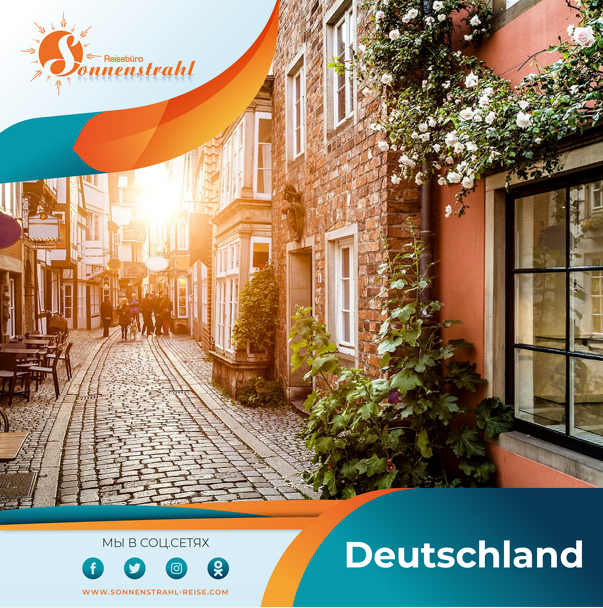 Instagram турагентства. Рекламное агентство в Германии