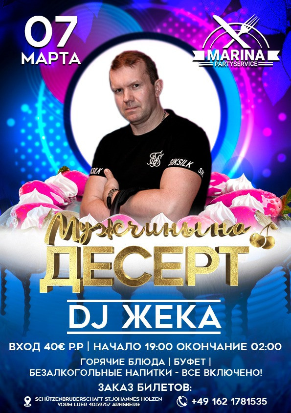 8 марта. Рекламное агентство в Германии