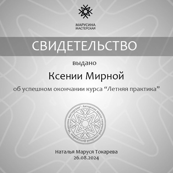 Achievements SECRET. Fine Art Photography by Ksenia Mirnaya