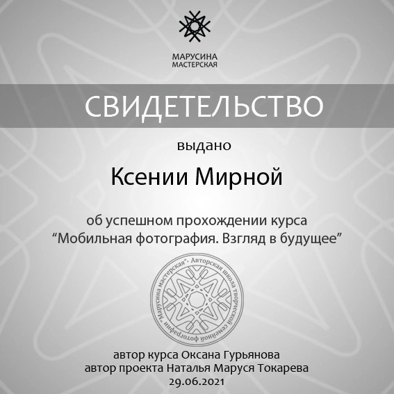 Achievements SECRET. Fine Art Photography by Ksenia Mirnaya