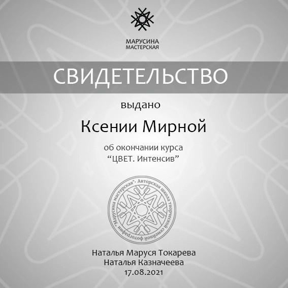 Achievements SECRET. Fine Art Photography by Ksenia Mirnaya