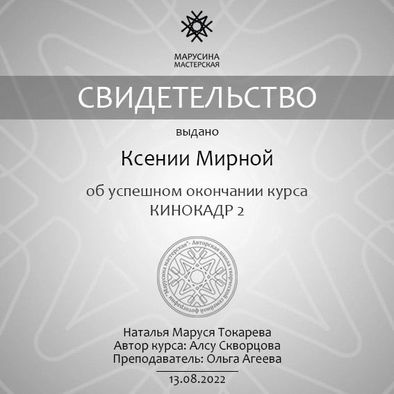 Achievements SECRET. Fine Art Photography by Ksenia Mirnaya