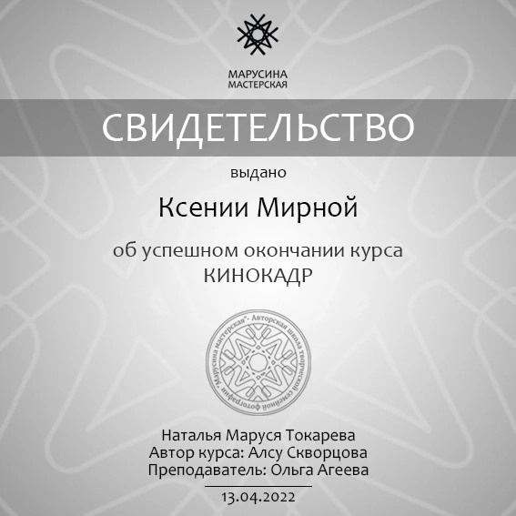 Achievements SECRET. Fine Art Photography by Ksenia Mirnaya