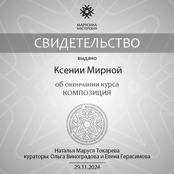 Achievements SECRET. Fine Art Photography by Ksenia Mirnaya