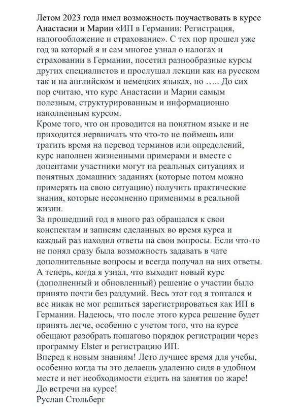 Как открыть собственное дело в Германии, открыть свой магазин, основать свою компанию, создать собственный бизнес в Германии