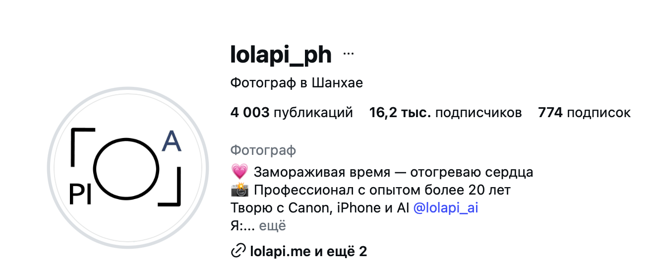 Contacts, photographer in Shanghai — Lola Pi. Photographer in Shanghai — Lola Pidluskaya