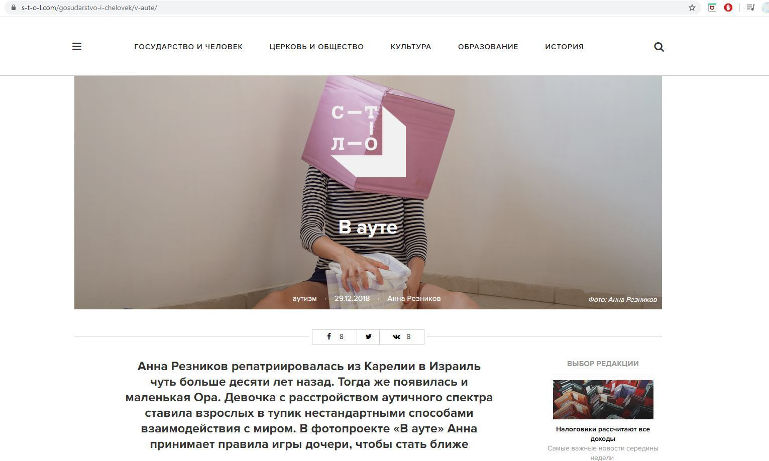 Публикации в СМИ фотопроектов Анны Резников. Фотограф Анна Резников