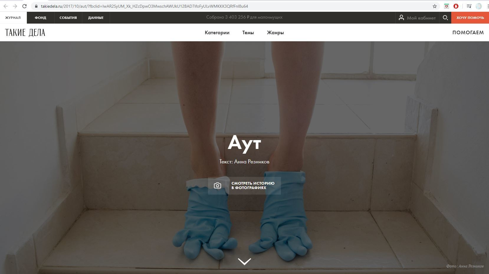 Публикации в СМИ фотопроектов Анны Резников. Фотограф Анна Резников