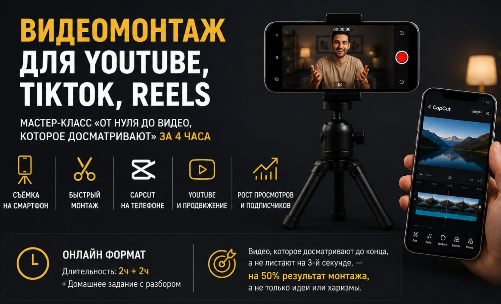 Курс по видеомонтажу для YouTube и соцсетей
