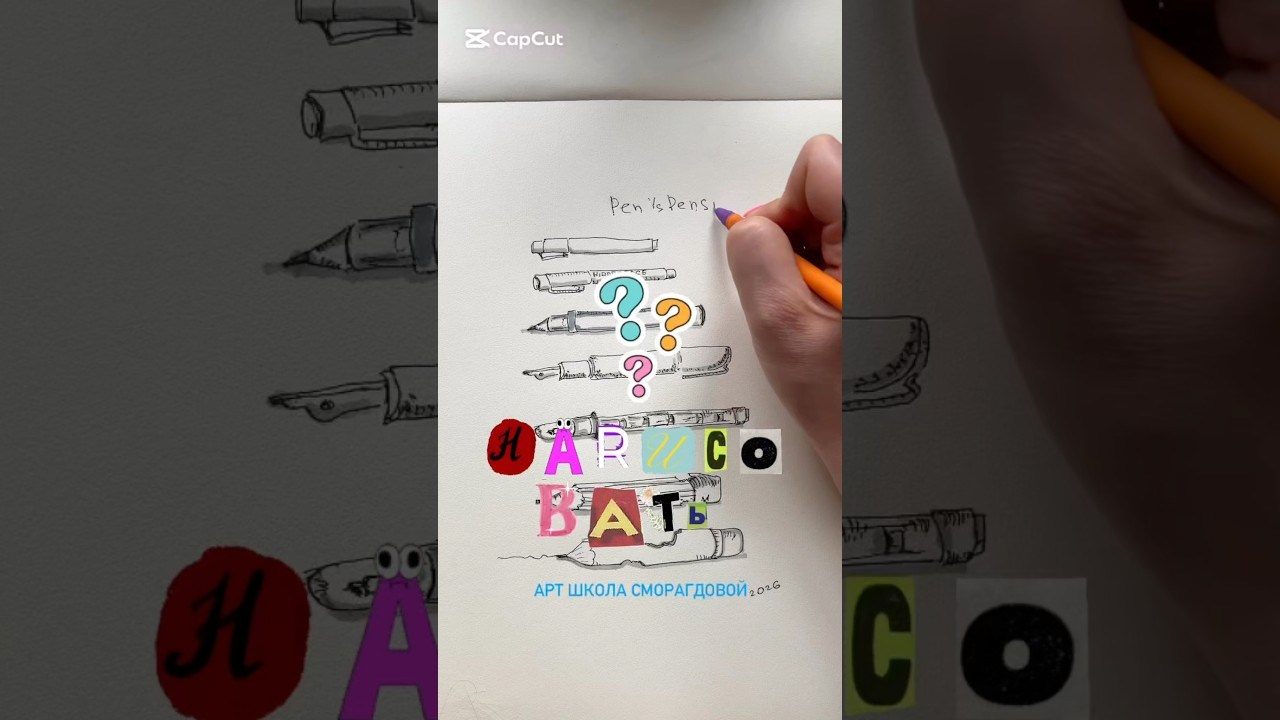 Креативное мышление: онлайн-курс «Не так, как всегда — не так, как у всех» для взрослых. Школа современного искусства Лени Сморагдовой