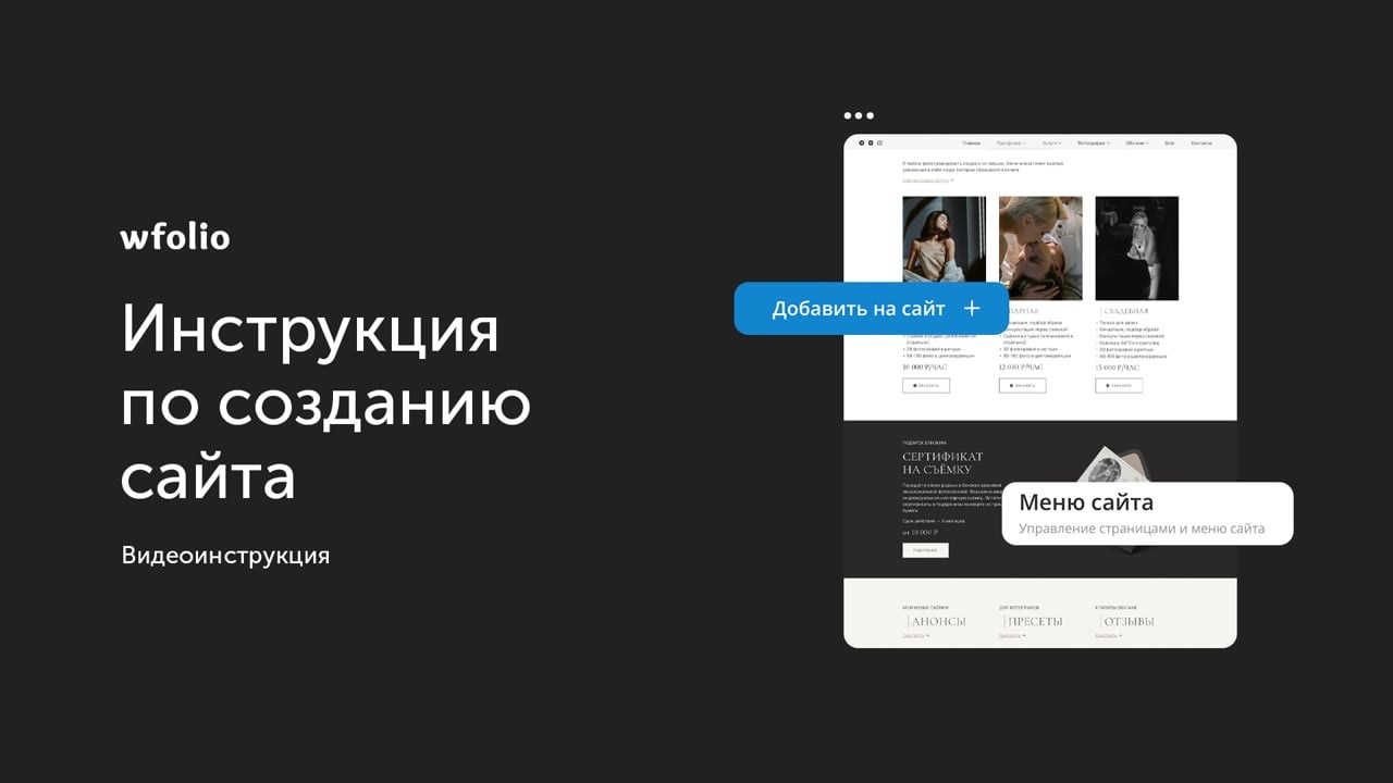 Как создать сайт-портфолио