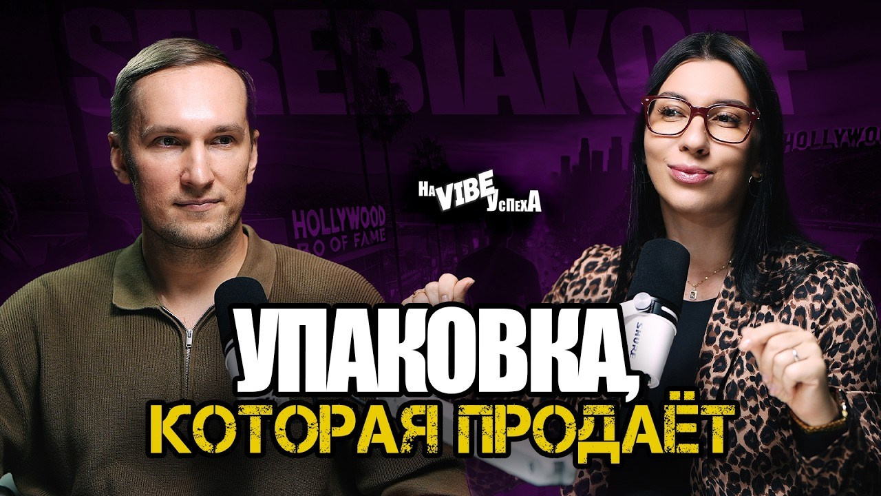 НА VIBE УСПЕХА — Блог об экстраординарных людях с Кристиной Самофал