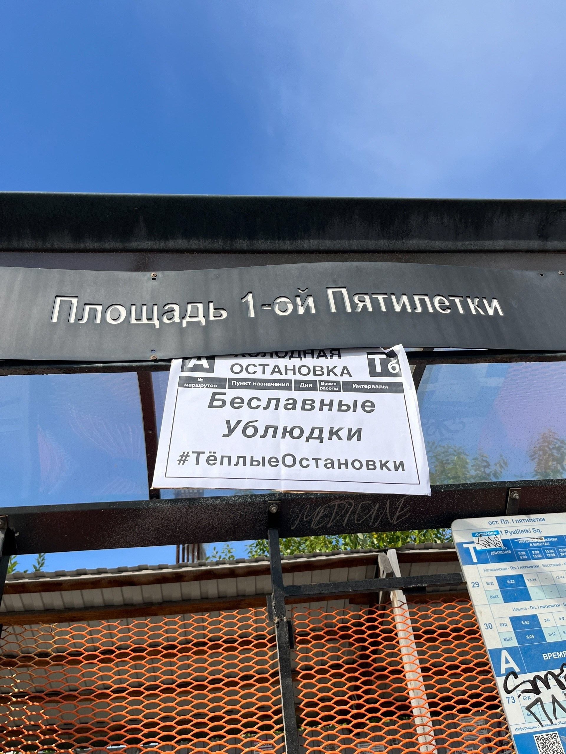 Inglourious Basterds #HeatedBusStops.”