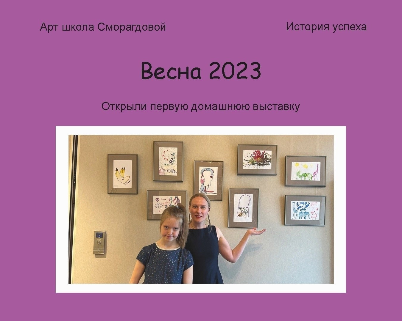 Работы учеников. Школа современного искусства Лени Сморагдовой